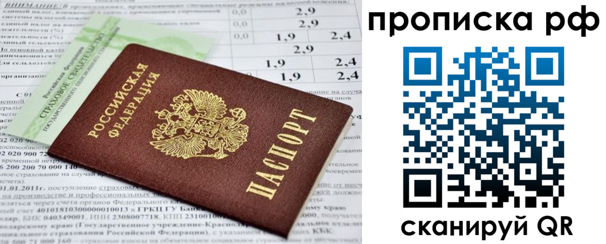 прописка ребенка в Красноуфимске