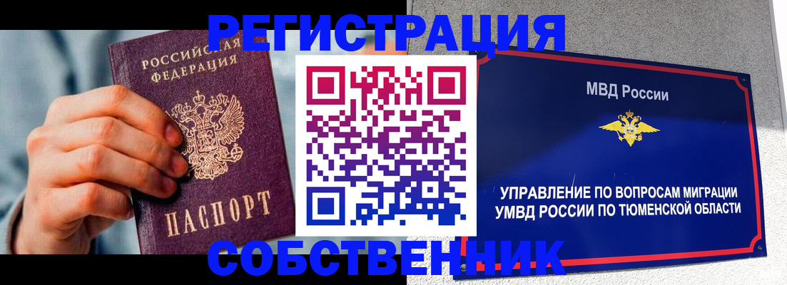 временная регистрация купить в Красноуфимске