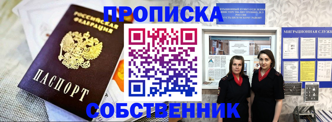 пропишу в квартире в Красноуфимске